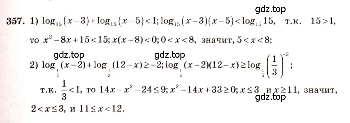 Решение 4. номер 357 (страница 112) гдз по алгебре 10-11 класс Алимов, Колягин, учебник