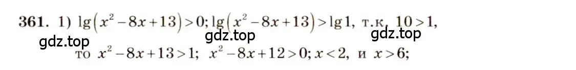 Решение 4. номер 361 (страница 112) гдз по алгебре 10-11 класс Алимов, Колягин, учебник