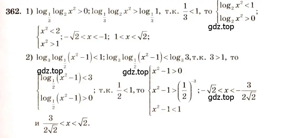 Решение 4. номер 362 (страница 112) гдз по алгебре 10-11 класс Алимов, Колягин, учебник