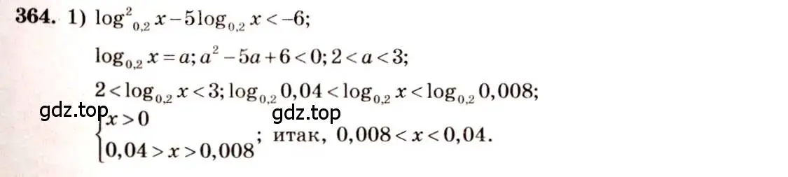 Решение 4. номер 364 (страница 112) гдз по алгебре 10-11 класс Алимов, Колягин, учебник
