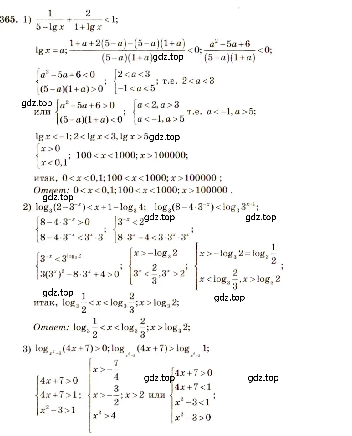 Решение 4. номер 365 (страница 112) гдз по алгебре 10-11 класс Алимов, Колягин, учебник