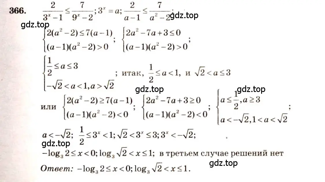Решение 4. номер 366 (страница 112) гдз по алгебре 10-11 класс Алимов, Колягин, учебник