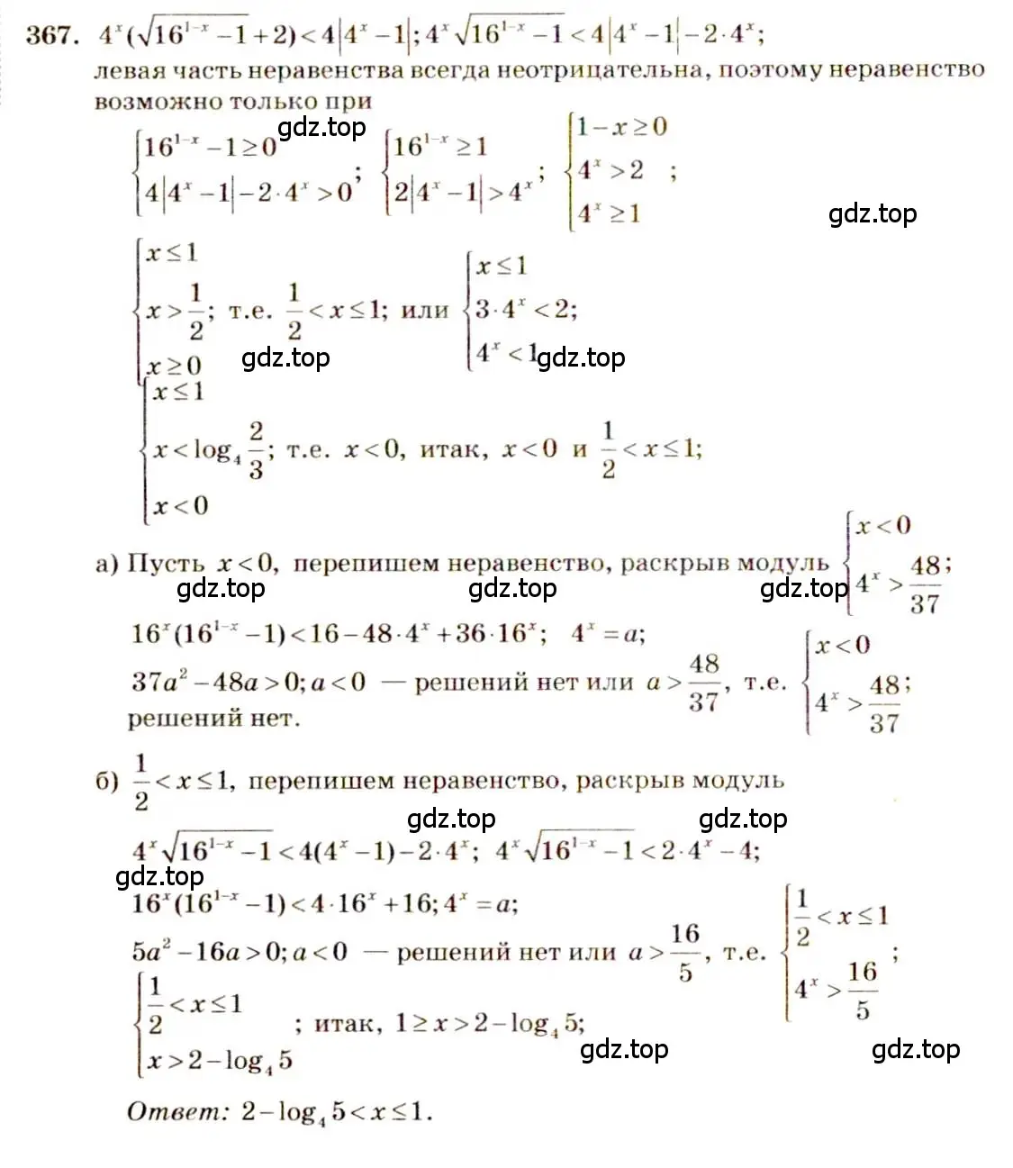 Решение 4. номер 367 (страница 112) гдз по алгебре 10-11 класс Алимов, Колягин, учебник