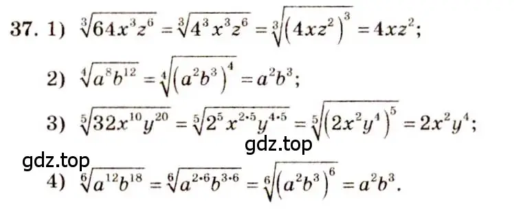 Решение 4. номер 37 (страница 22) гдз по алгебре 10-11 класс Алимов, Колягин, учебник