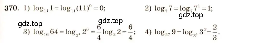 Решение 4. номер 370 (страница 113) гдз по алгебре 10-11 класс Алимов, Колягин, учебник