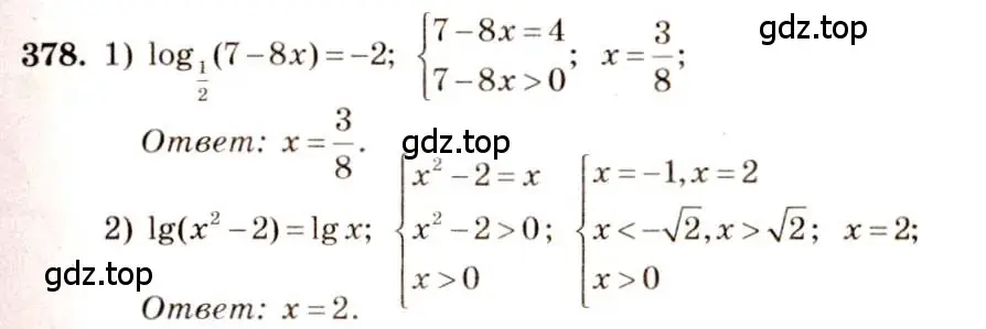 Решение 4. номер 378 (страница 113) гдз по алгебре 10-11 класс Алимов, Колягин, учебник