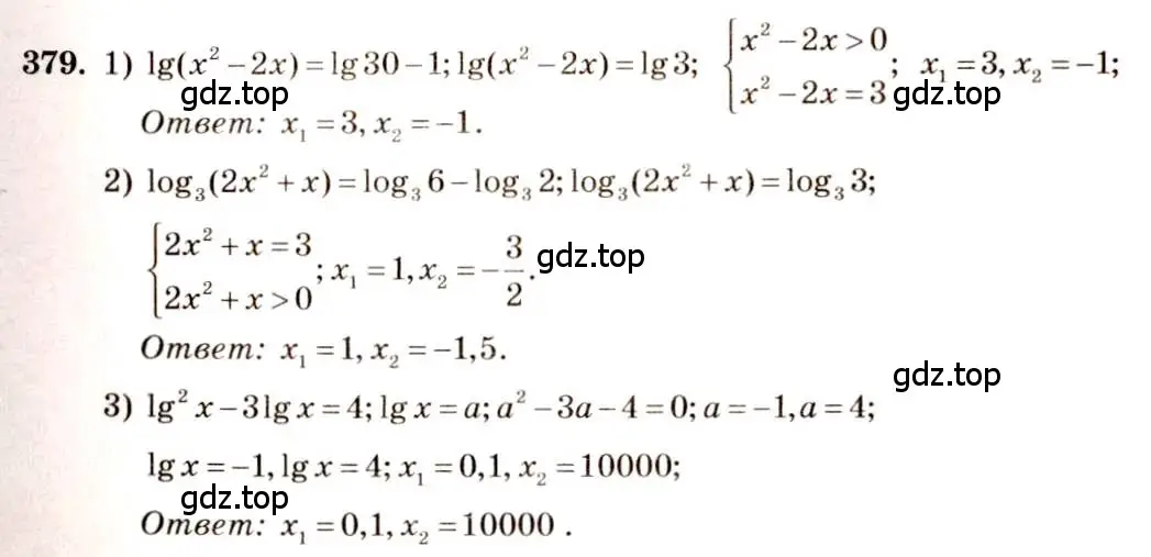 Решение 4. номер 379 (страница 114) гдз по алгебре 10-11 класс Алимов, Колягин, учебник