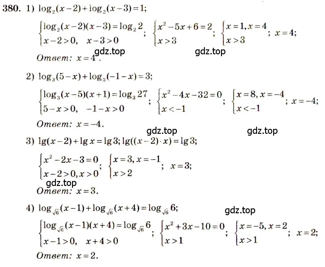 Решение 4. номер 380 (страница 114) гдз по алгебре 10-11 класс Алимов, Колягин, учебник