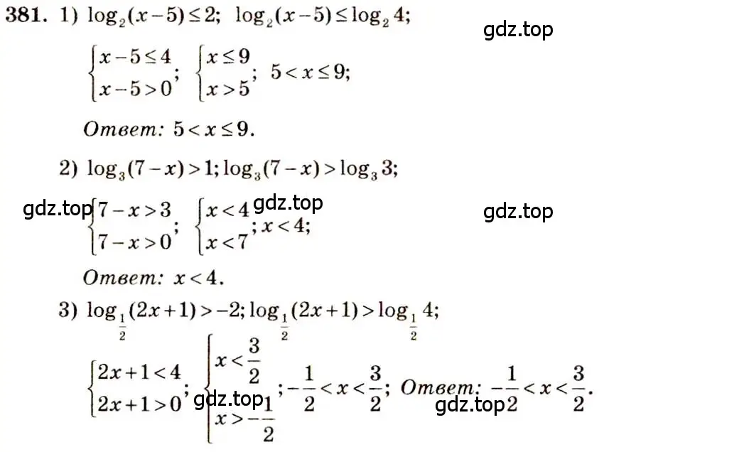 Решение 4. номер 381 (страница 114) гдз по алгебре 10-11 класс Алимов, Колягин, учебник
