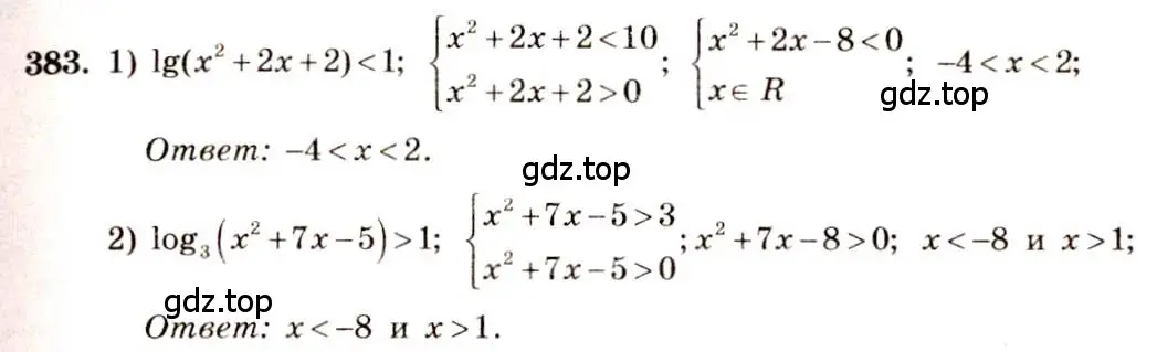 Решение 4. номер 383 (страница 114) гдз по алгебре 10-11 класс Алимов, Колягин, учебник