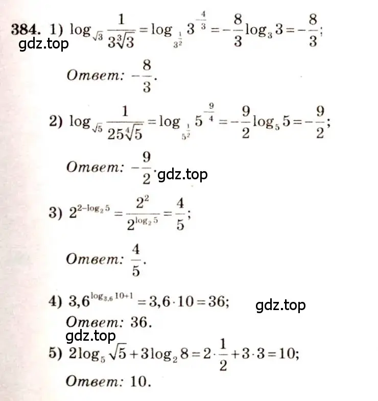 Решение 4. номер 384 (страница 114) гдз по алгебре 10-11 класс Алимов, Колягин, учебник