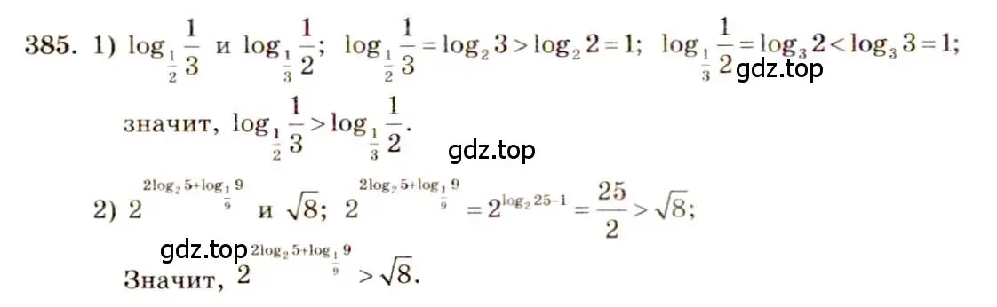 Решение 4. номер 385 (страница 115) гдз по алгебре 10-11 класс Алимов, Колягин, учебник