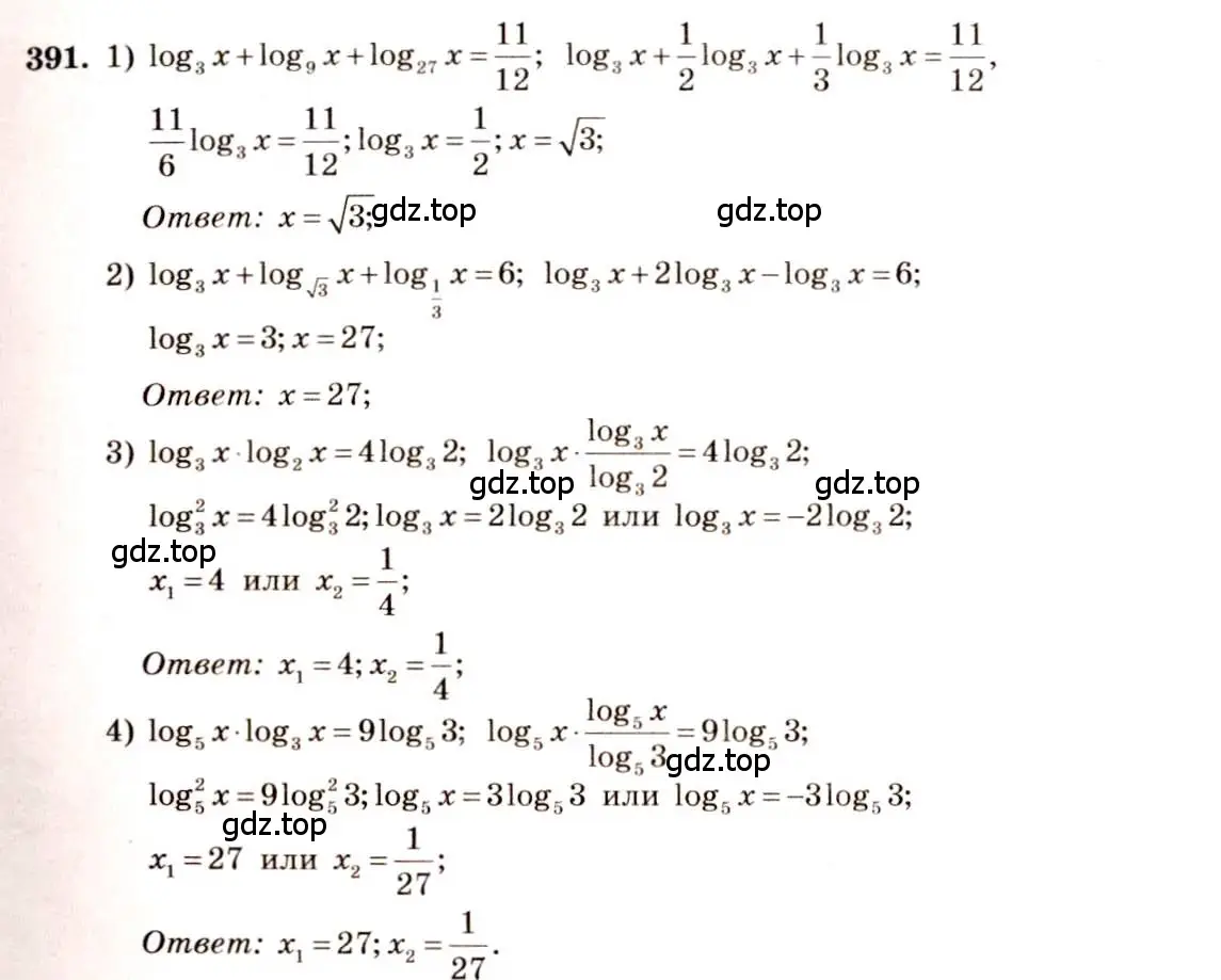 Решение 4. номер 391 (страница 115) гдз по алгебре 10-11 класс Алимов, Колягин, учебник
