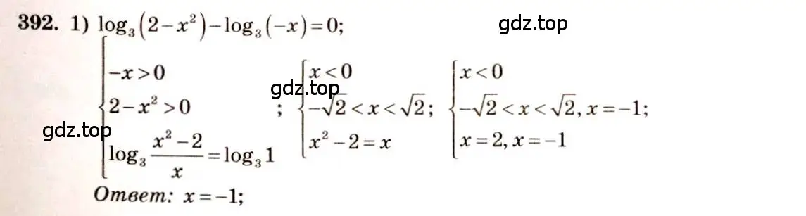 Решение 4. номер 392 (страница 115) гдз по алгебре 10-11 класс Алимов, Колягин, учебник