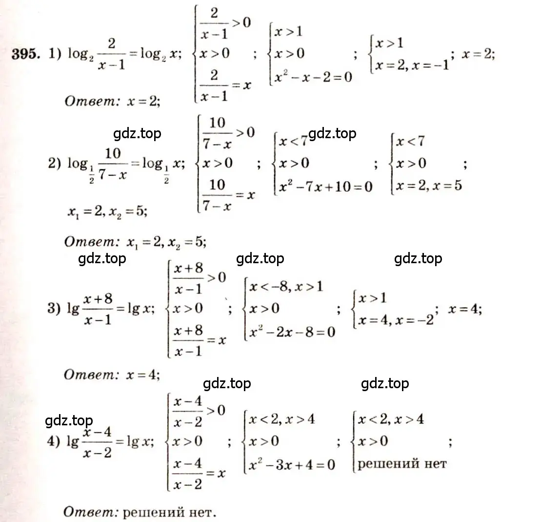 Решение 4. номер 395 (страница 115) гдз по алгебре 10-11 класс Алимов, Колягин, учебник