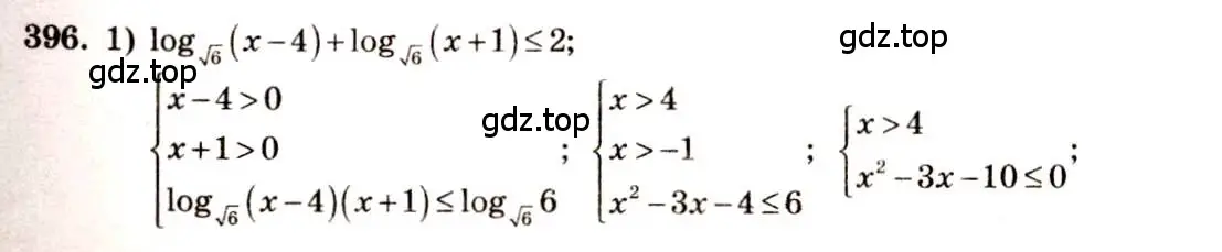 Решение 4. номер 396 (страница 116) гдз по алгебре 10-11 класс Алимов, Колягин, учебник