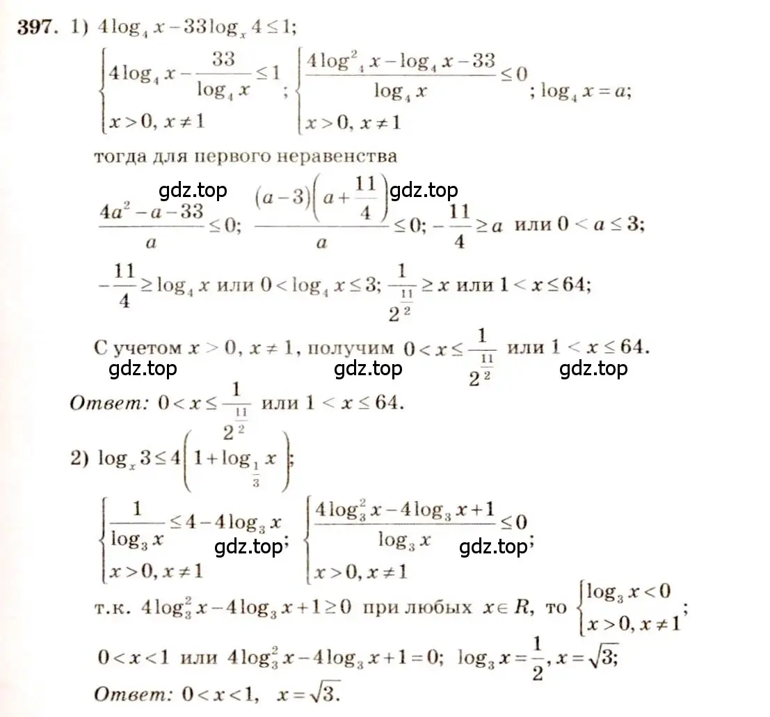 Решение 4. номер 397 (страница 116) гдз по алгебре 10-11 класс Алимов, Колягин, учебник