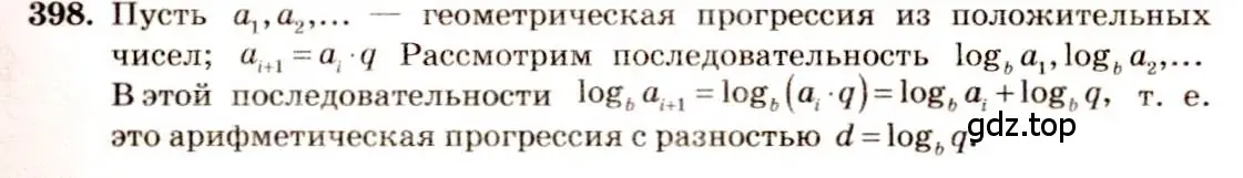 Решение 4. номер 398 (страница 116) гдз по алгебре 10-11 класс Алимов, Колягин, учебник