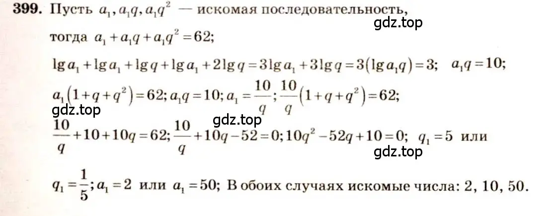 Решение 4. номер 399 (страница 116) гдз по алгебре 10-11 класс Алимов, Колягин, учебник