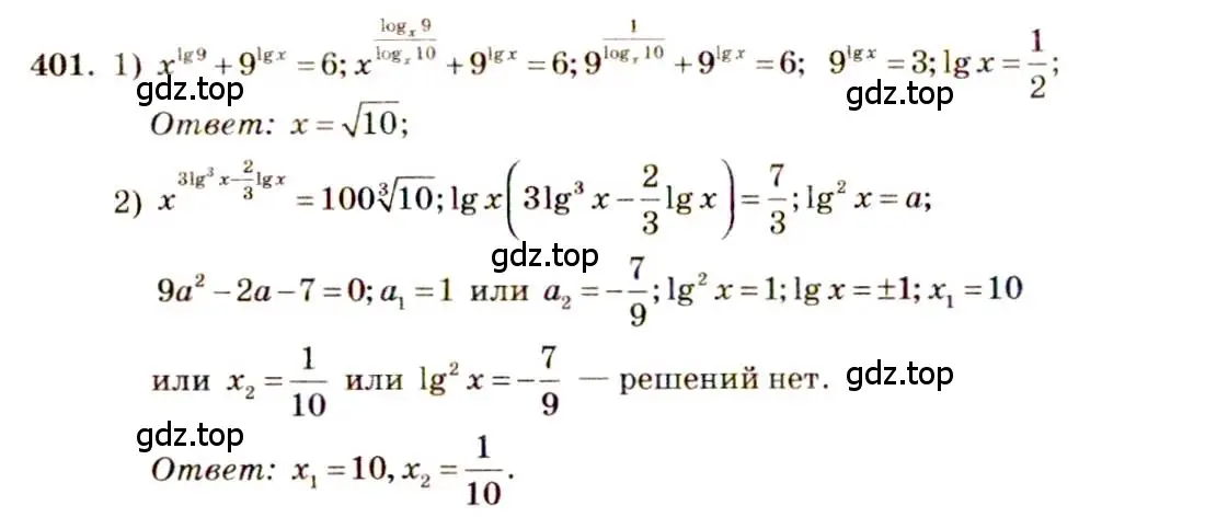 Решение 4. номер 401 (страница 116) гдз по алгебре 10-11 класс Алимов, Колягин, учебник