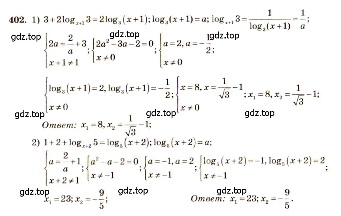Решение 4. номер 402 (страница 116) гдз по алгебре 10-11 класс Алимов, Колягин, учебник