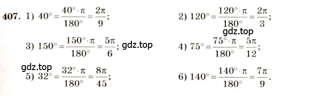 Решение 4. номер 407 (страница 120) гдз по алгебре 10-11 класс Алимов, Колягин, учебник