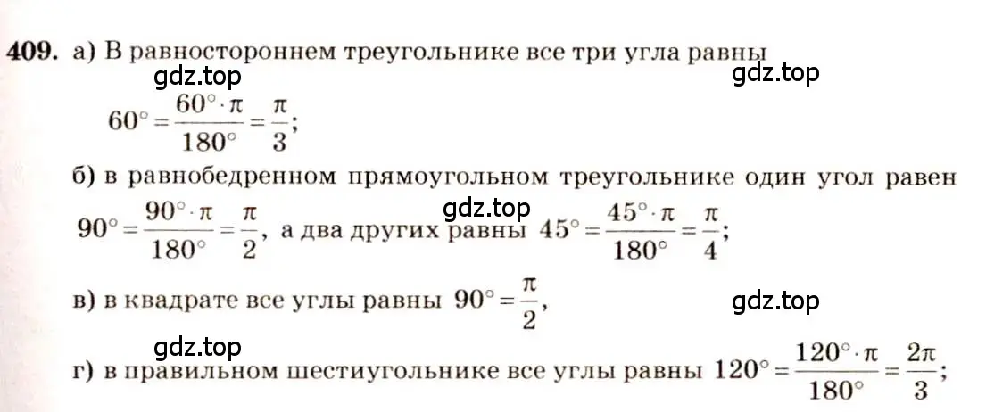 Решение 4. номер 409 (страница 120) гдз по алгебре 10-11 класс Алимов, Колягин, учебник