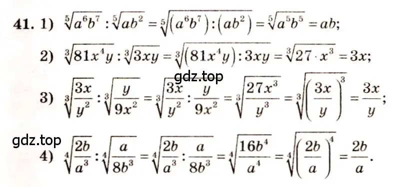 Решение 4. номер 41 (страница 22) гдз по алгебре 10-11 класс Алимов, Колягин, учебник