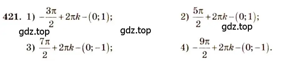 Решение 4. номер 421 (страница 125) гдз по алгебре 10-11 класс Алимов, Колягин, учебник