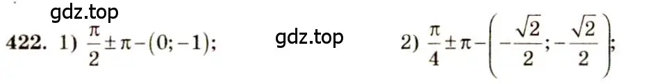 Решение 4. номер 422 (страница 125) гдз по алгебре 10-11 класс Алимов, Колягин, учебник