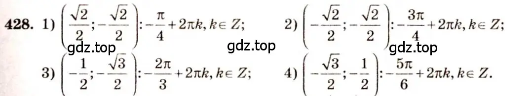 Решение 4. номер 428 (страница 126) гдз по алгебре 10-11 класс Алимов, Колягин, учебник