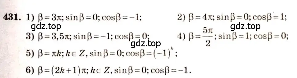 Решение 4. номер 431 (страница 130) гдз по алгебре 10-11 класс Алимов, Колягин, учебник
