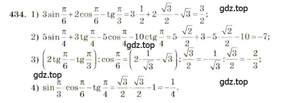 Решение 4. номер 434 (страница 131) гдз по алгебре 10-11 класс Алимов, Колягин, учебник