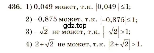 Решение 4. номер 436 (страница 131) гдз по алгебре 10-11 класс Алимов, Колягин, учебник
