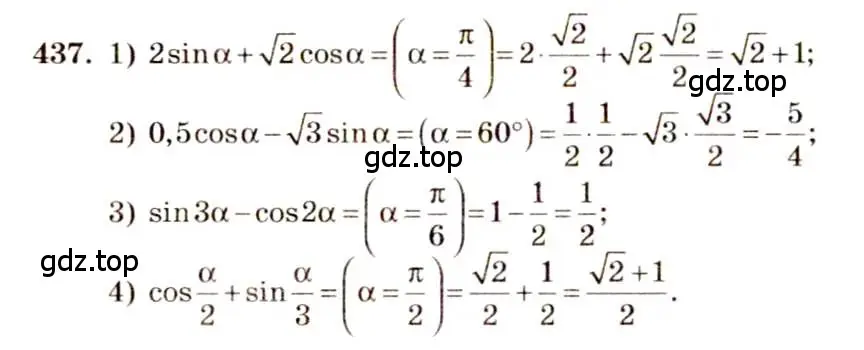 Решение 4. номер 437 (страница 131) гдз по алгебре 10-11 класс Алимов, Колягин, учебник