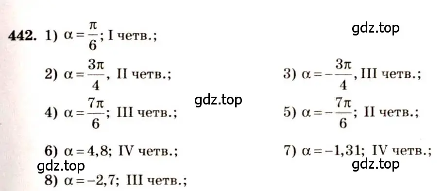 Решение 4. номер 442 (страница 133) гдз по алгебре 10-11 класс Алимов, Колягин, учебник