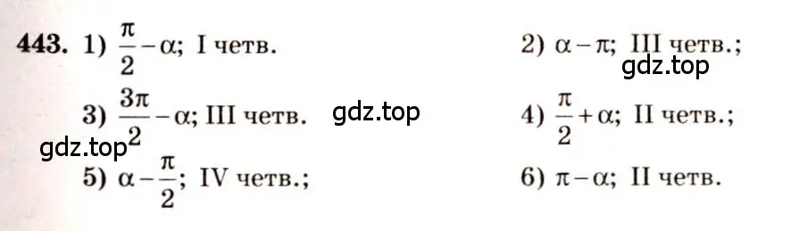 Решение 4. номер 443 (страница 134) гдз по алгебре 10-11 класс Алимов, Колягин, учебник