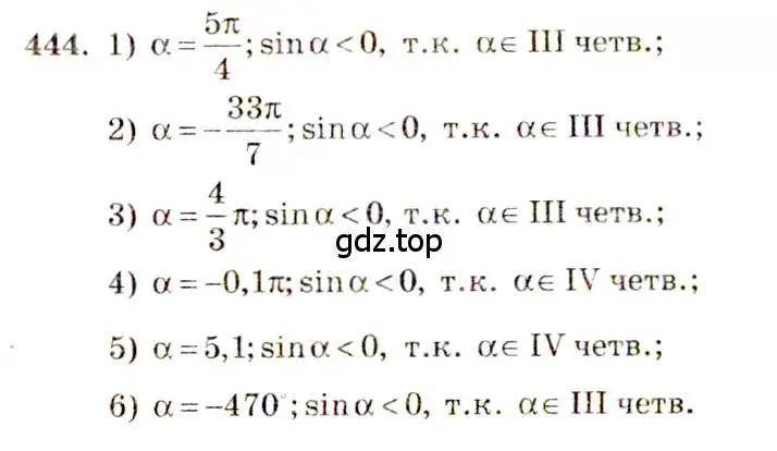 Решение 4. номер 444 (страница 134) гдз по алгебре 10-11 класс Алимов, Колягин, учебник