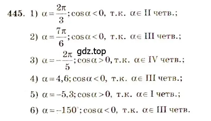 Решение 4. номер 445 (страница 134) гдз по алгебре 10-11 класс Алимов, Колягин, учебник