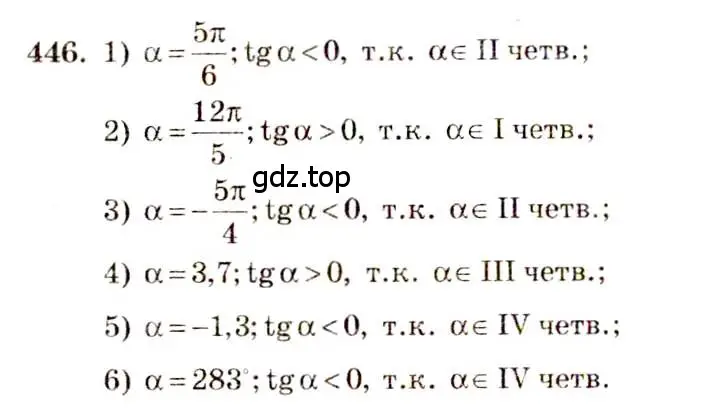 Решение 4. номер 446 (страница 134) гдз по алгебре 10-11 класс Алимов, Колягин, учебник