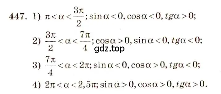 Решение 4. номер 447 (страница 134) гдз по алгебре 10-11 класс Алимов, Колягин, учебник