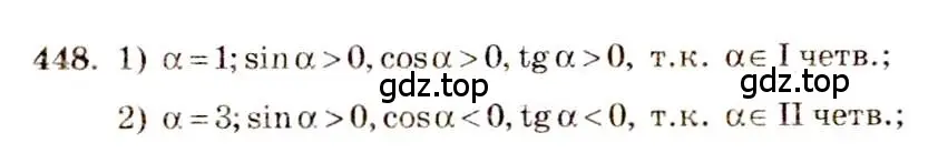 Решение 4. номер 448 (страница 134) гдз по алгебре 10-11 класс Алимов, Колягин, учебник