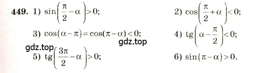 Решение 4. номер 449 (страница 134) гдз по алгебре 10-11 класс Алимов, Колягин, учебник