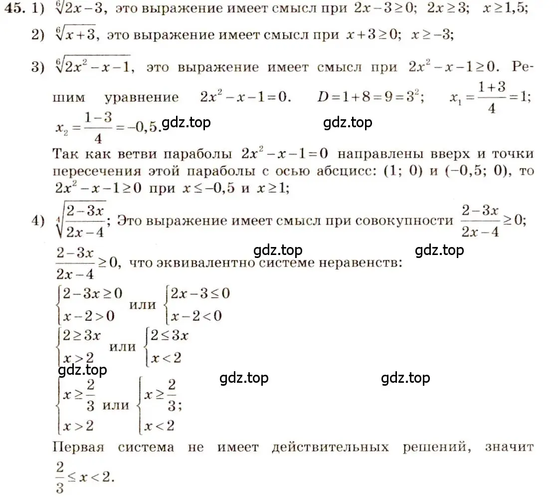 Решение 4. номер 45 (страница 22) гдз по алгебре 10-11 класс Алимов, Колягин, учебник