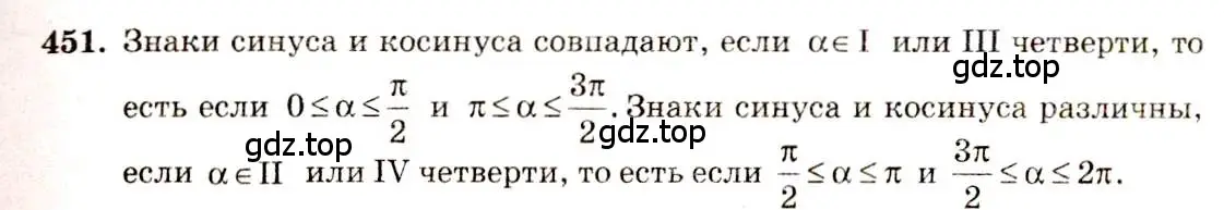 Решение 4. номер 451 (страница 134) гдз по алгебре 10-11 класс Алимов, Колягин, учебник