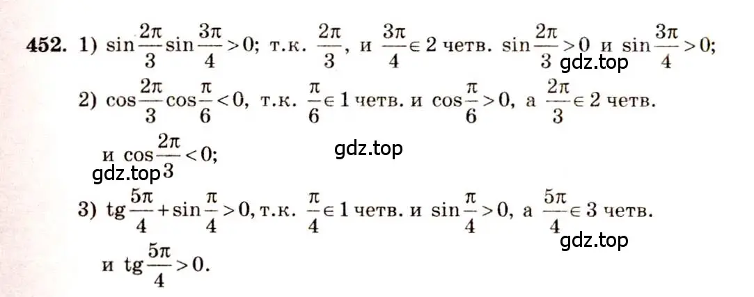 Решение 4. номер 452 (страница 134) гдз по алгебре 10-11 класс Алимов, Колягин, учебник