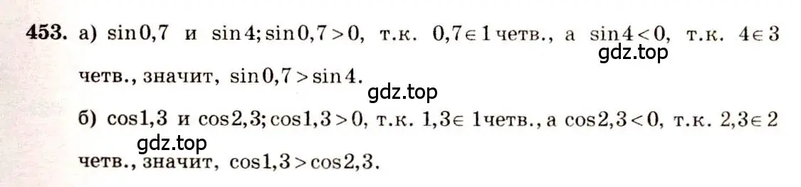 Решение 4. номер 453 (страница 134) гдз по алгебре 10-11 класс Алимов, Колягин, учебник