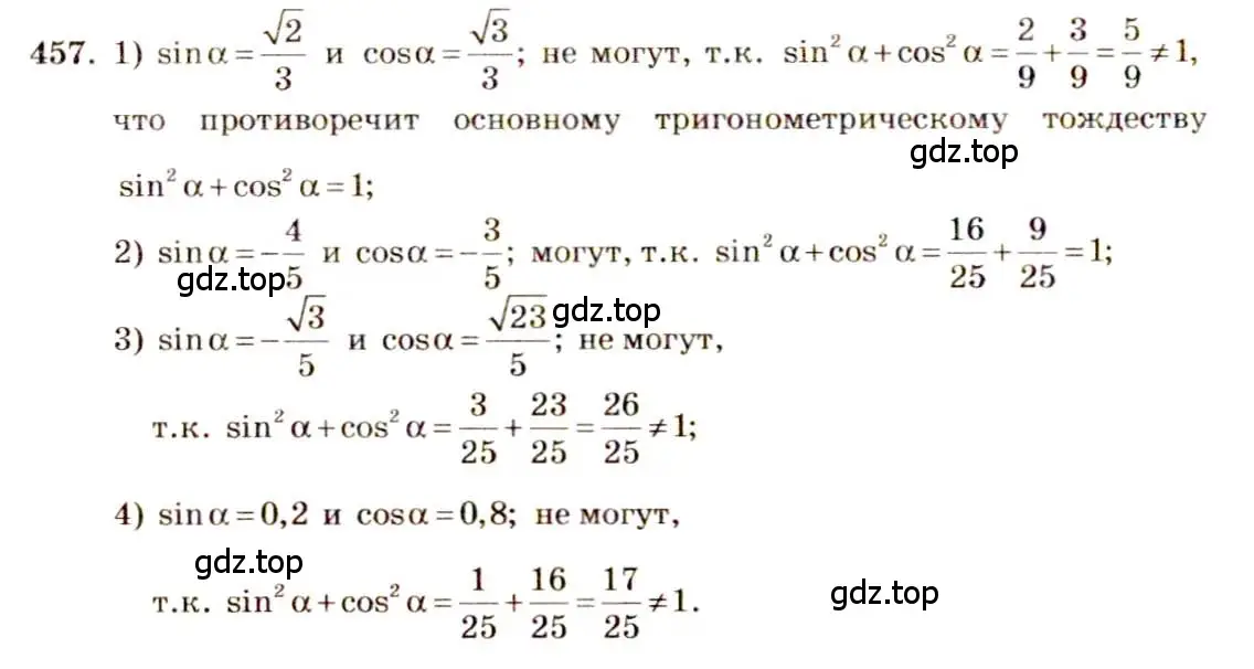 Решение 4. номер 457 (страница 137) гдз по алгебре 10-11 класс Алимов, Колягин, учебник