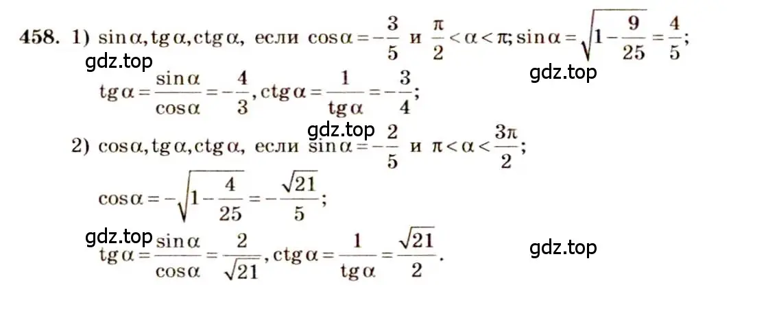 Решение 4. номер 458 (страница 138) гдз по алгебре 10-11 класс Алимов, Колягин, учебник