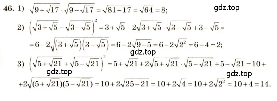 Решение 4. номер 46 (страница 22) гдз по алгебре 10-11 класс Алимов, Колягин, учебник